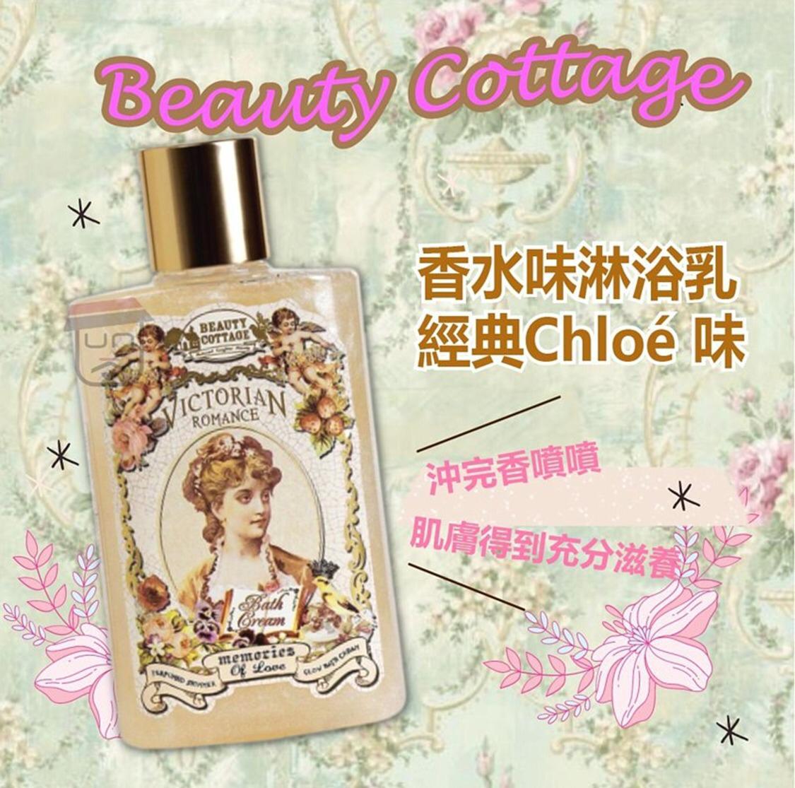 供應商現貨💫🇹🇭泰國🇹🇭 Beauty Cottage《Chloe 香水味沐浴露》🛀😍 200ml # 沖完成身香噴噴 | 落單後約3-5個工作天寄出