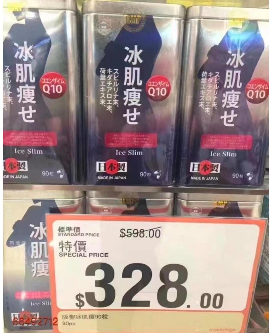 供應商現貨💫🔥突發優惠中🔥日本阪聖冰肌瘦90粒 | 預訂 逢星期二，四返倉執貨 其後約3-5個工作天寄出 娉婷貿易公司 Exquisite Beauty Trading Company
