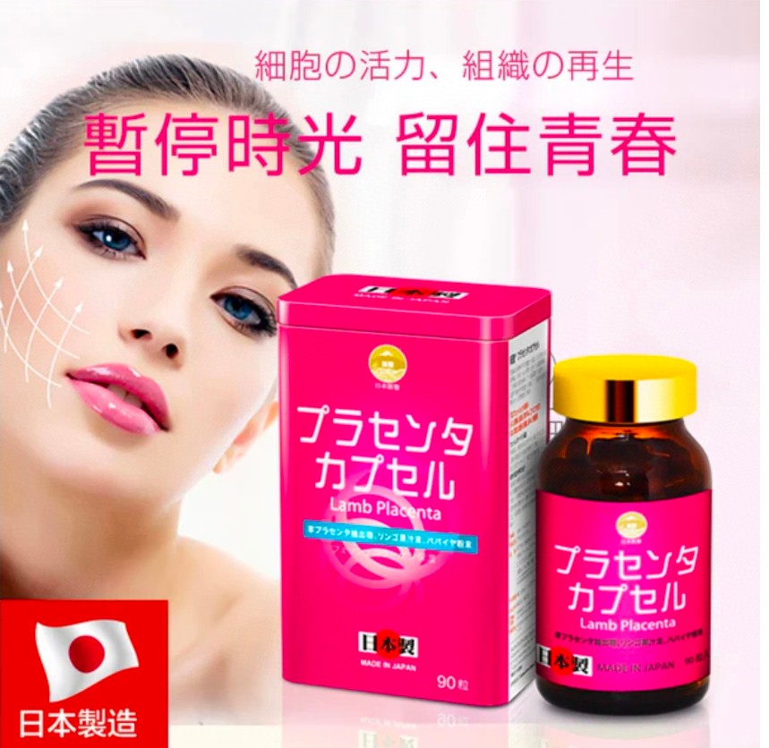 供應商現貨🌸🩷日本 阪聖羊胎素🩷| 預訂 逢星期一，三返倉執貨 其後約3-5個工作天寄出 娉婷貿易公司 Exquisite Beauty Trading Company