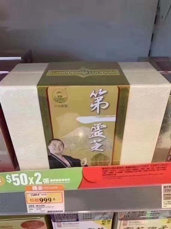 供應商現貨💫🔥突發優惠中🔥日本🇯🇵阪聖第一靈芝200粒 | 預訂 逢星期二，四返倉執貨 其後約3-5個工作天寄出 娉婷貿易公司 Exquisite Beauty Trading Company