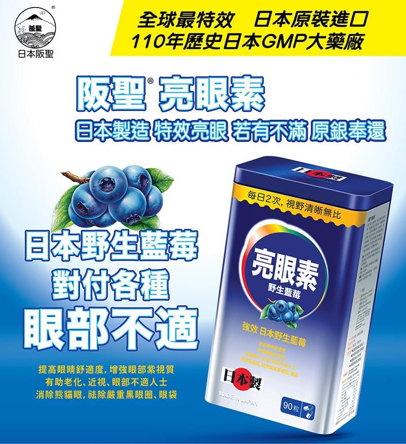 供應商現貨🌸日本🇯🇵阪聖藍莓亮眼素強效野生藍莓90粒 | 預訂 逢星期一，三返倉執貨 其後約3-5個工作天寄出