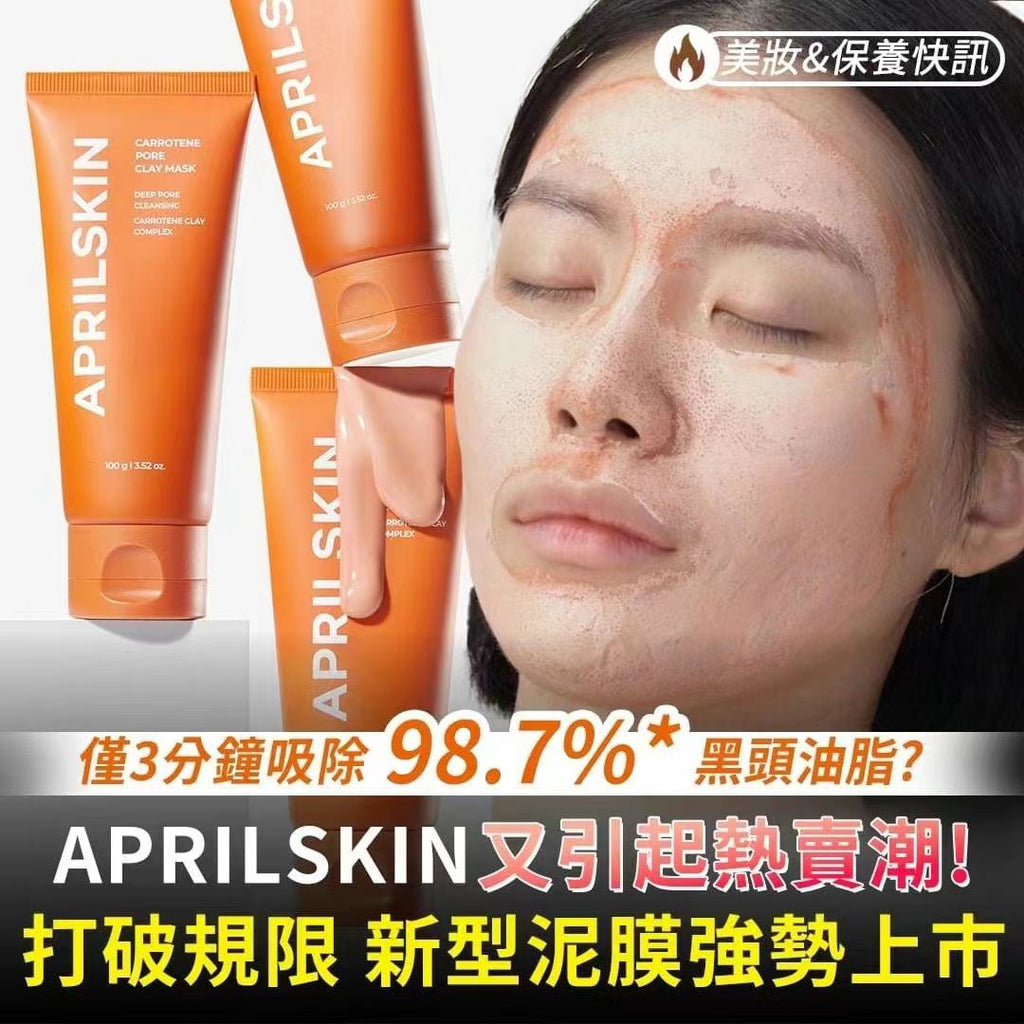 現貨🌸Aprilskin🥕胡蘿蔔淨化毛孔泥膜🥕100g | 落單後約3-5個工作天寄出 娉婷貿易公司 Exquisite Beauty Trading Company