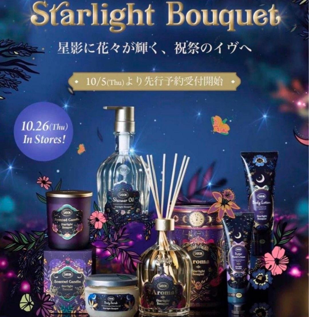 供應商現貨最後幾百支💫❤‍🔥快閃❤‍🔥Sabon Starlight Bouquet 限量版 沐浴油🛁 300ml | 預訂 逢星期二，四返倉執貨 其後約3-5個工作天寄出