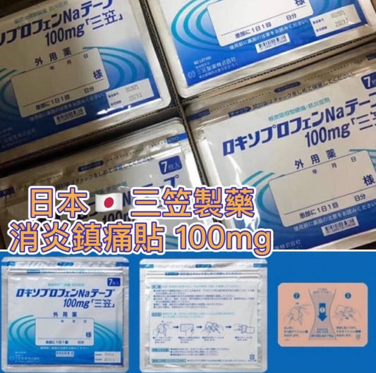 供應商現貨💫日本三笠製藥 スミルテープ Sumilu Tape 加強力消炎鎮痛貼 100mg | 預訂 逢星期二，四返倉執貨 其後約3-5個工作天寄出