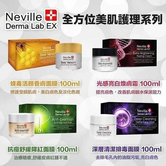 供應商現貨💫Neville Derma EX全方位美肌護理系列 | 落單後約3-5個工作天寄出