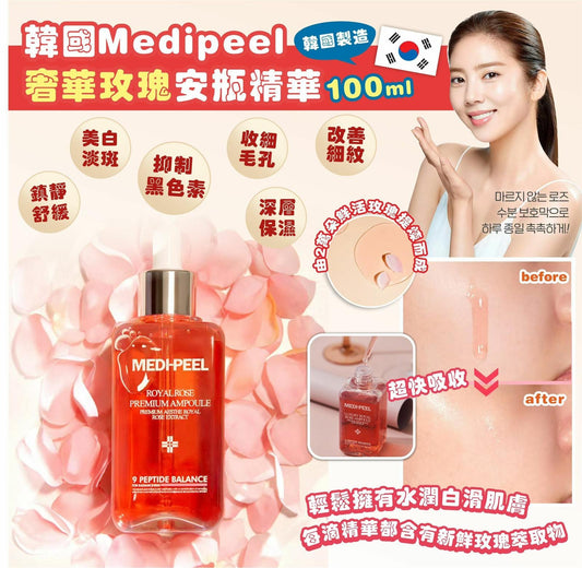 供應商現貨💫韓國Medipeel 奢華玫瑰安瓶精華100ml | 落單後約5-7個工作天寄出