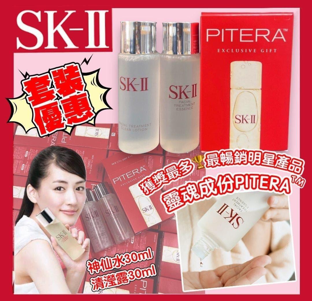 ✅已留200套🌸SKII 神仙水30ml+清瀅露 30ml 套裝 | 預訂約9月中至尾