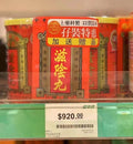 供應商現貨💫陳老二滋陰丸孖裝2罐➕送3條【華潤堂】 | 預訂 逢星期一，三返倉執貨 其後約3-5個工作天寄出 娉婷貿易公司 Exquisite Beauty Trading Company