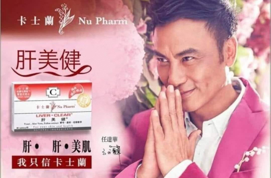 供應商現貨💫任達華強力推介-卡士蘭肝美健 | 預訂 逢星期一，三返倉執貨 其後約3-5個工作天寄出 娉婷貿易公司 Exquisite Beauty Trading Company