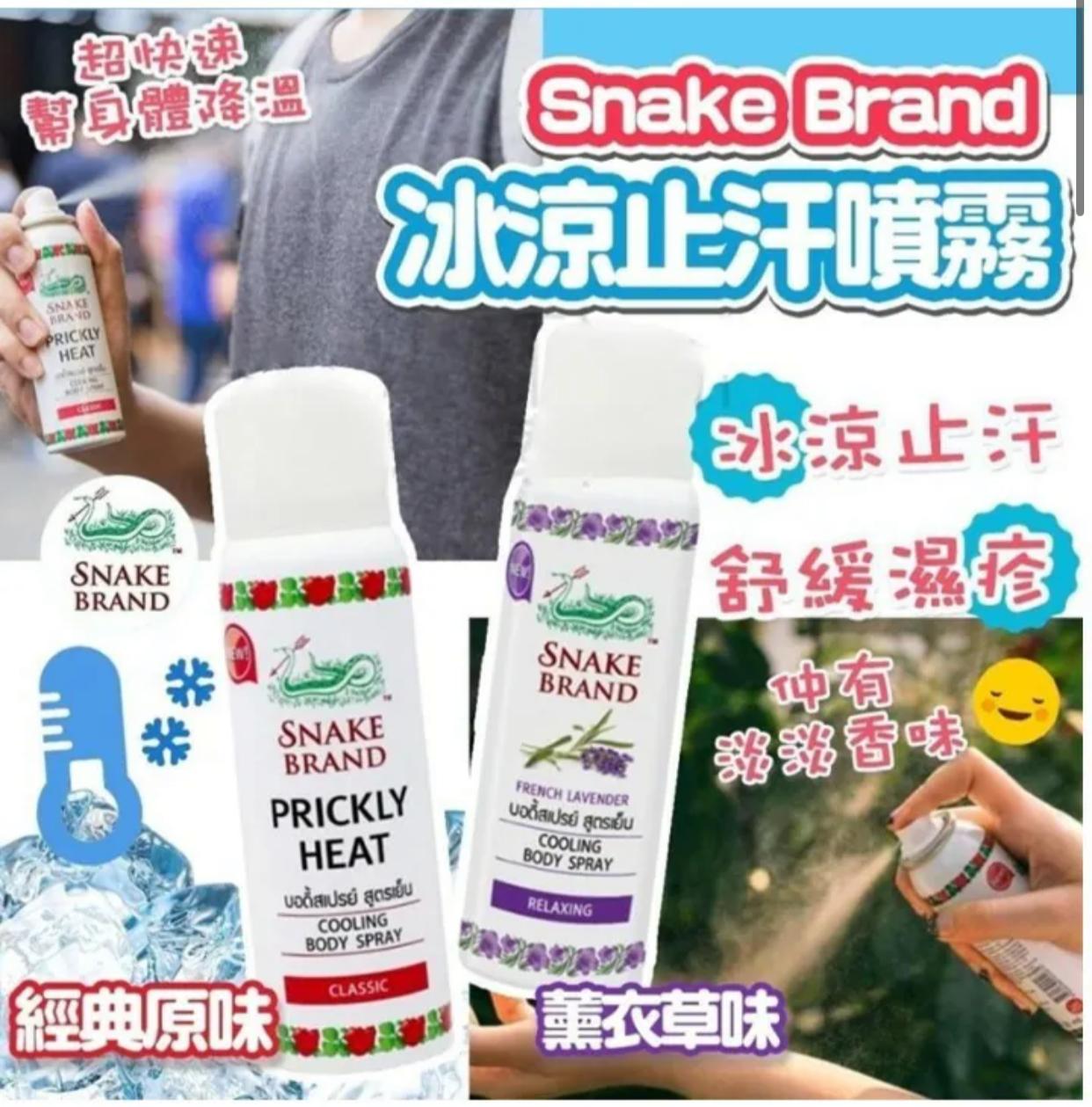 供應商現貨🌸泰國🇹🇭snake brand 蛇牌冰涼止汗噴霧50ml (2款味) | 落單後約3-5個工作天寄出