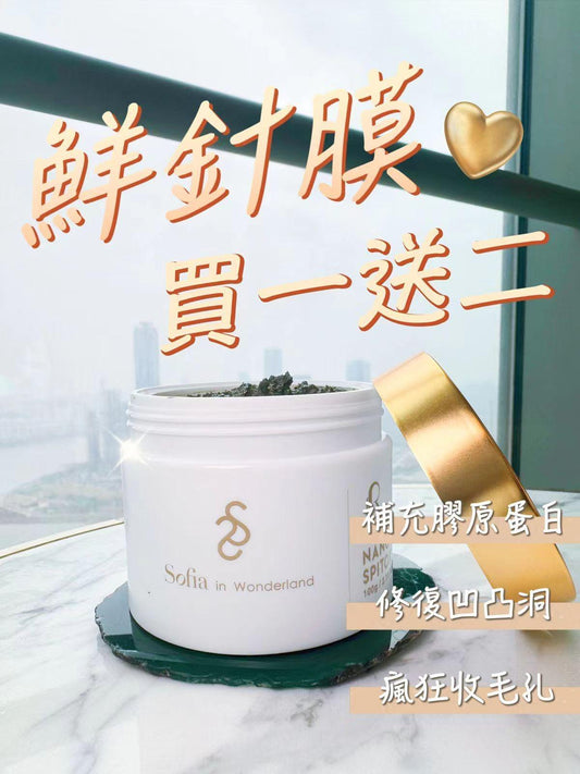 供應商現貨💫Sofia 鮮針膜💕（特價優惠只限200套）先到先得 🎉買一送二 | 落單後約3-5個工作天寄出