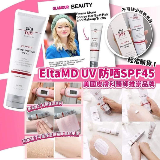 💫🌈美國防曬首選 Elta MD 舒護清爽防曬霜SPF45 85g (無油清爽配方) | 預訂約1-2星期