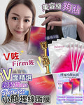 🌸💥新品💥Deliftox埋線小顏面膜 買一送一 | 預訂約1星期 娉婷貿易公司 Exquisite Beauty Trading Company