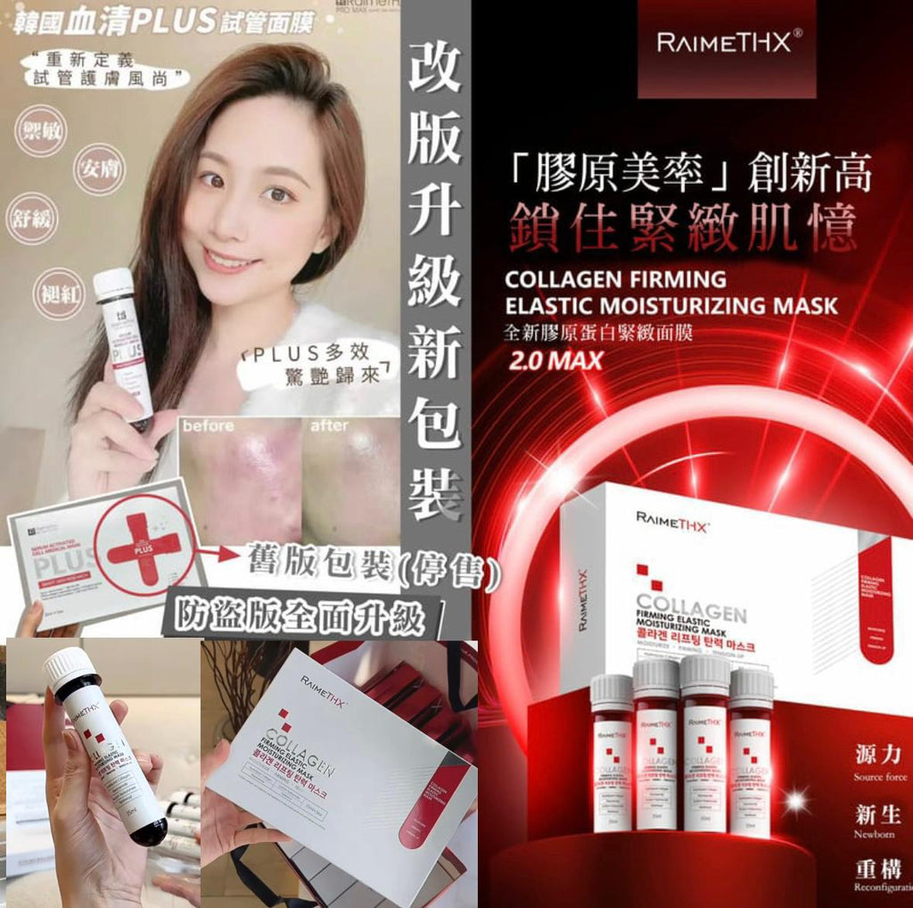 現貨🌸Raimethx 血清微針白管plus面膜(一盒5支) | 落單後約3-5個工作天寄出 娉婷貿易公司 Exquisite Beauty Trading Company