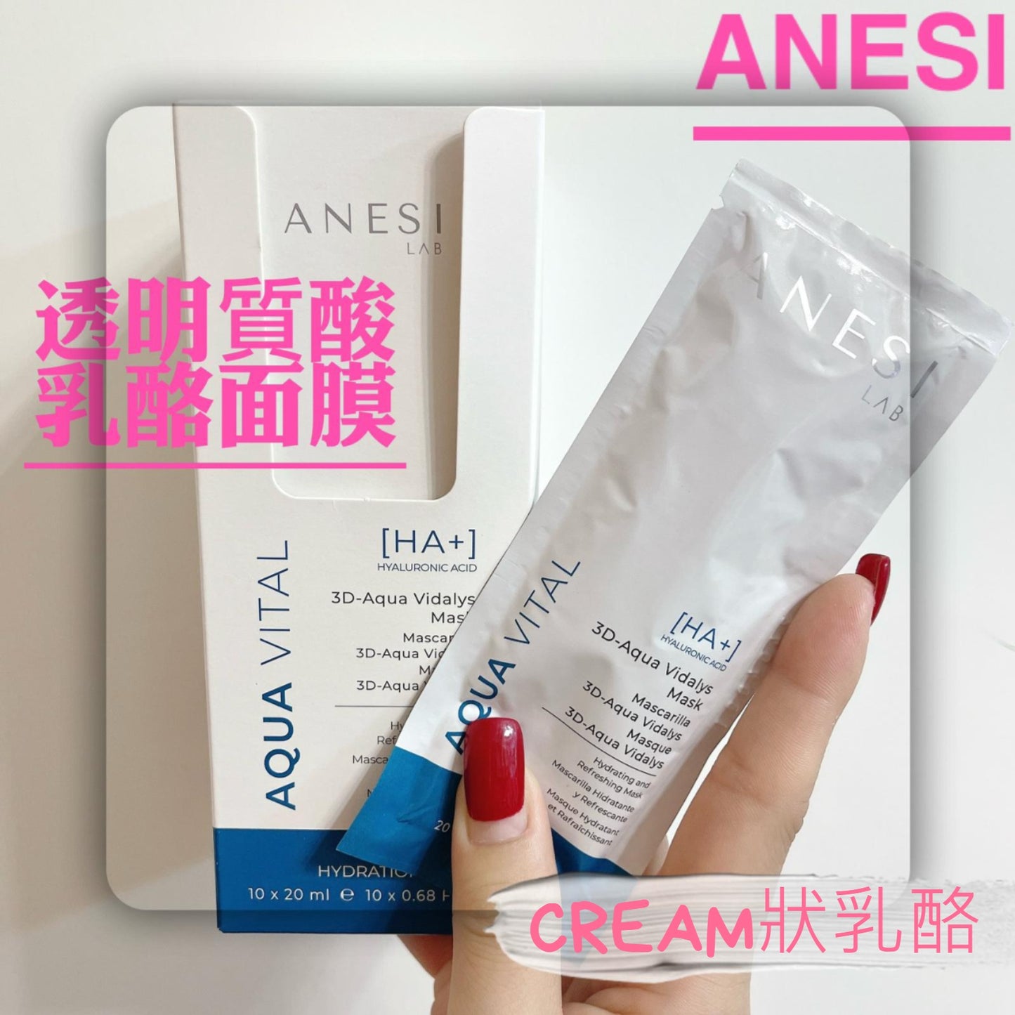 供應商現貨💫ANESI LAB 透明質酸乳酪面膜 1盒10包@20ML | 落單後約3-5個工作天寄出