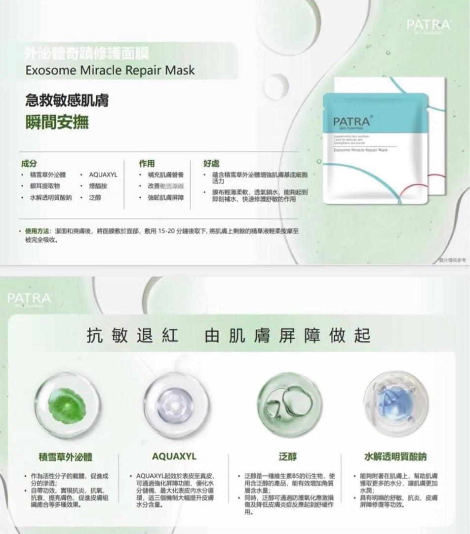 In stock 🌸PATRA Exosome Miracle Repair Mask, 1 box of 10 sheets | Ships in approximately 3-5 business days after ordering