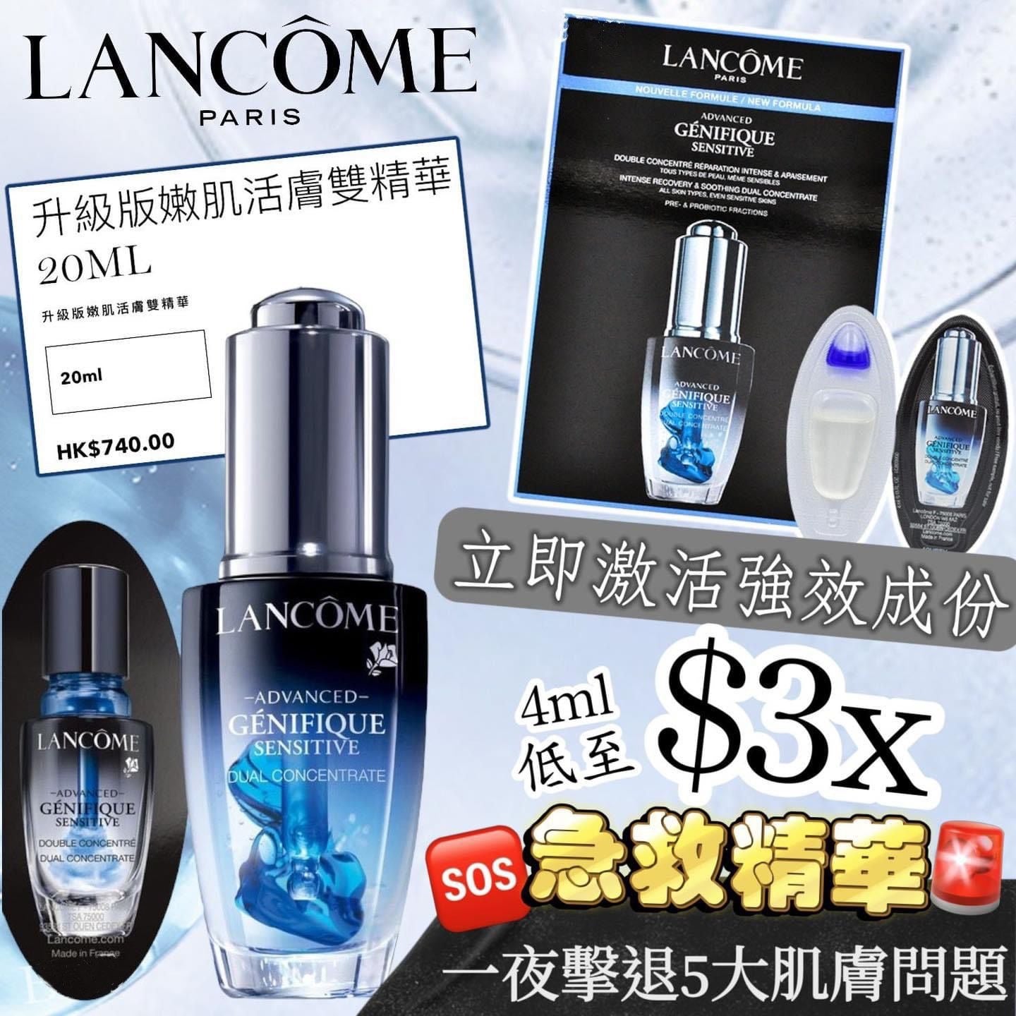 供應商現貨💫LANCOME 升級版嫩肌活膚雙精華 4ml (1套3包) | 落單後約5-7個工作天寄出