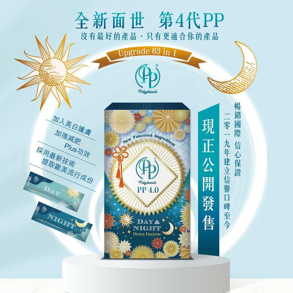 供應商現貨💫PP4.0酵素1盒14條（7日份量） | 落單後約3-5個工作天寄出