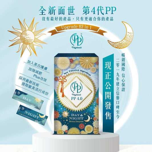 供應商現貨💫PP4.0酵素1盒14條（7日份量） | 落單後約3-5個工作天寄出