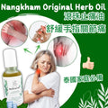 供應商現貨🌸NANGKHAM草藥舒緩手指關節痛滾珠止痛油30ml👍🏻 | 落單後約3-5個工作天寄出 娉婷貿易公司 Exquisite Beauty Trading Company