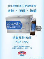🌸🌟震撼登場🌟川御膠原蛋白18000+ 30ml*10支 | 預訂約1-2星期 娉婷貿易公司 Exquisite Beauty Trading Company