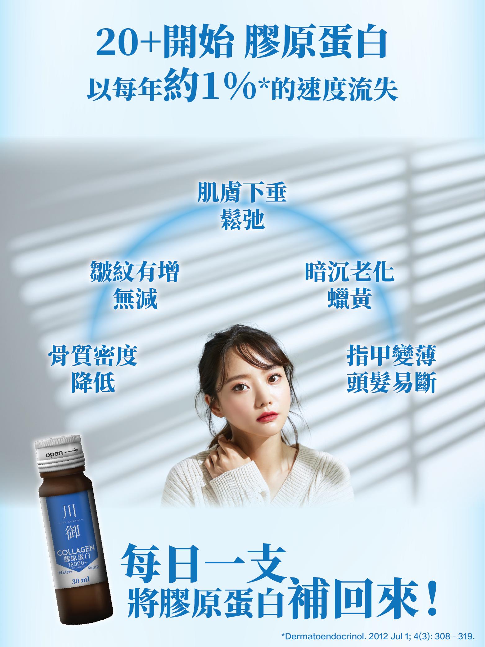 🌸🌟震撼登場🌟川御膠原蛋白18000+ 30ml*10支 | 預訂約1-2星期 娉婷貿易公司 Exquisite Beauty Trading Company