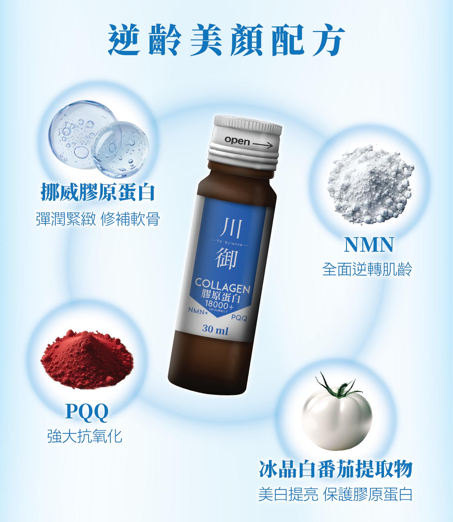 🌸🌟震撼登場🌟川御膠原蛋白18000+ 30ml*10支 | 預訂約1-2星期 娉婷貿易公司 Exquisite Beauty Trading Company
