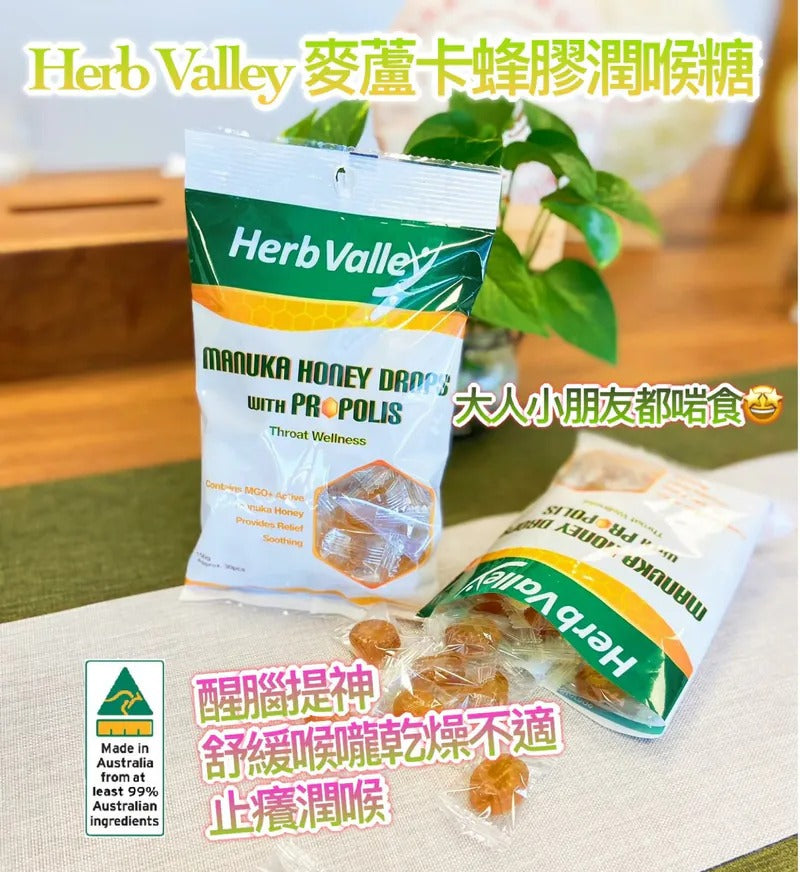 供應商現貨🌸Herb Valley 麥盧卡蜂膠潤喉糖 150g | 落單後約5-7個工作天寄出