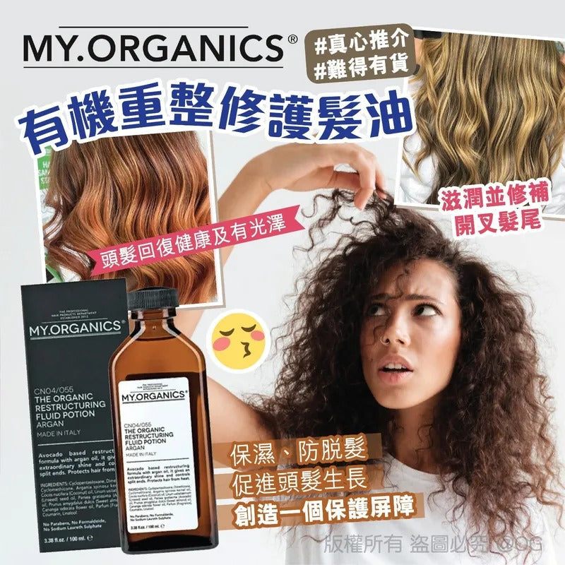 供應商現貨🌸MY.ORGANICS 有機重整修護髮油 100ml | 落單後約5-7個工作天寄出 娉婷貿易公司 Exquisite Beauty Trading Company