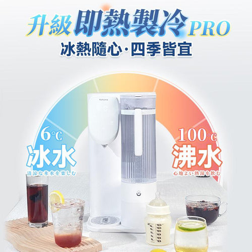 【24小時網站自助下單】少量現貨🌸原裝行貨一年保養&nbsp; 日本Yohome RO淨水微量元素智能速冷溫控富氫健康直飲水機 3.0 Pro 跟2支有礦濾芯 送電動牙刷🪥得返少量，之後冇禮品送 | 落單後約3-5個工作天寄出 娉婷貿易公司 Exquisite Beauty Trading Company