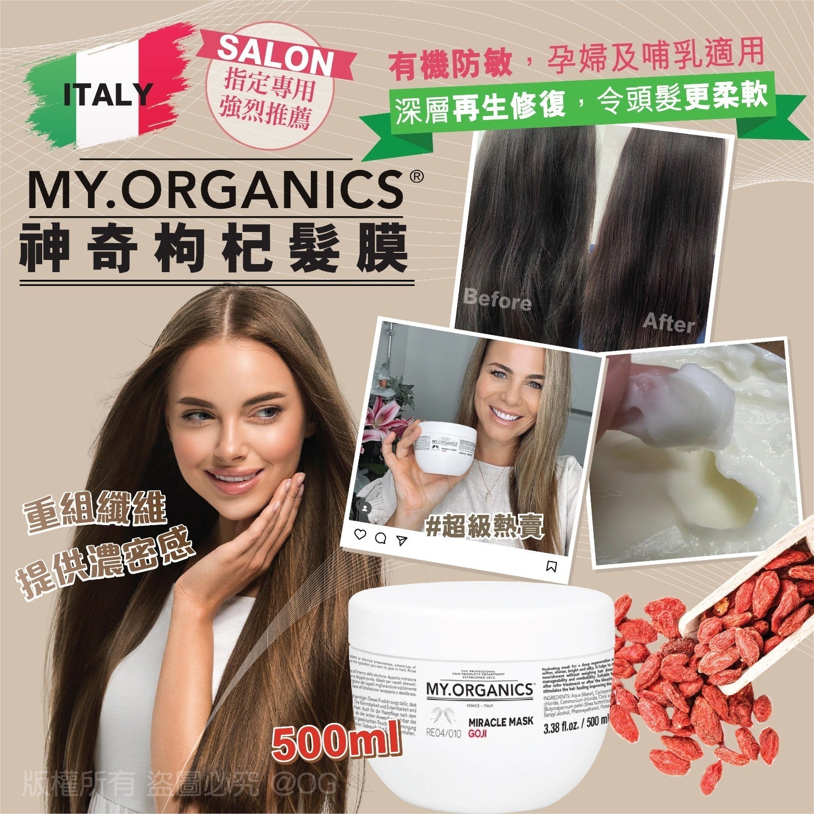 供應商現貨🌸意大利 MY ORGANICS 神奇枸杞髮膜 500ml | 落單後約5-7個工作天寄出 娉婷貿易公司 Exquisite Beauty Trading Company