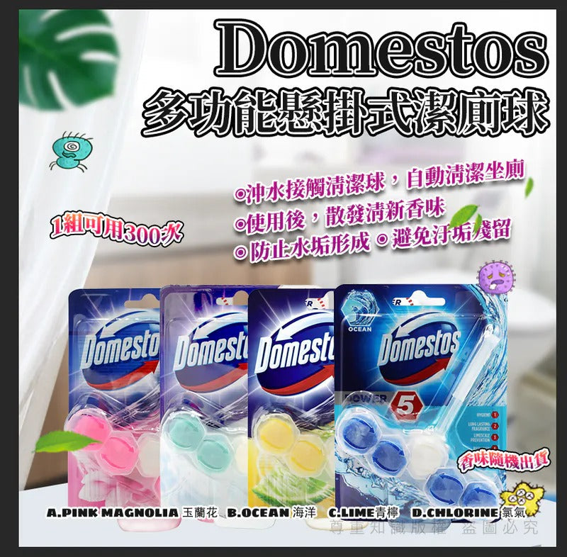 供應商現貨🌸Domestos 多功能縣掛式潔廁球 55g | 落單後約5-7個工作天寄出 娉婷貿易公司 Exquisite Beauty Trading Company