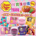 供應商現貨🌸Chupa Chups 珍寶珠蠟燭 85g | 落單後約5-7個工作天寄出 娉婷貿易公司 Exquisite Beauty Trading Company