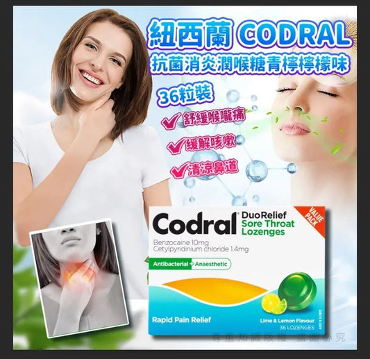 供應商現貨🌸紐西蘭 Codral 抗菌消炎潤喉糖青檸檸檬味36粒裝 | 落單後約5-7個工作天寄出