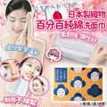 供應商現貨🌸日本製織物百分百純綿洗面巾100張 (1套3盒) | 落單後約5-7個工作天寄出 娉婷貿易公司 Exquisite Beauty Trading Company