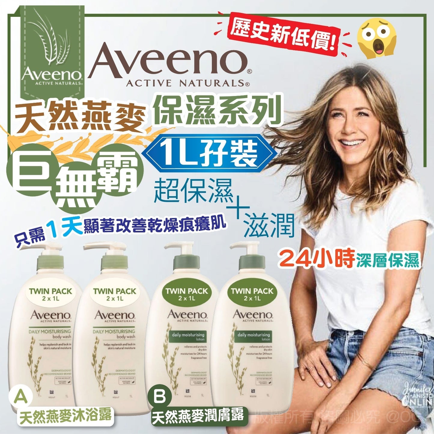 供應商現貨🌸Aveeno 天然燕麥保濕系列巨無霸1L 孖裝 | 落單後約5-7個工作天寄出