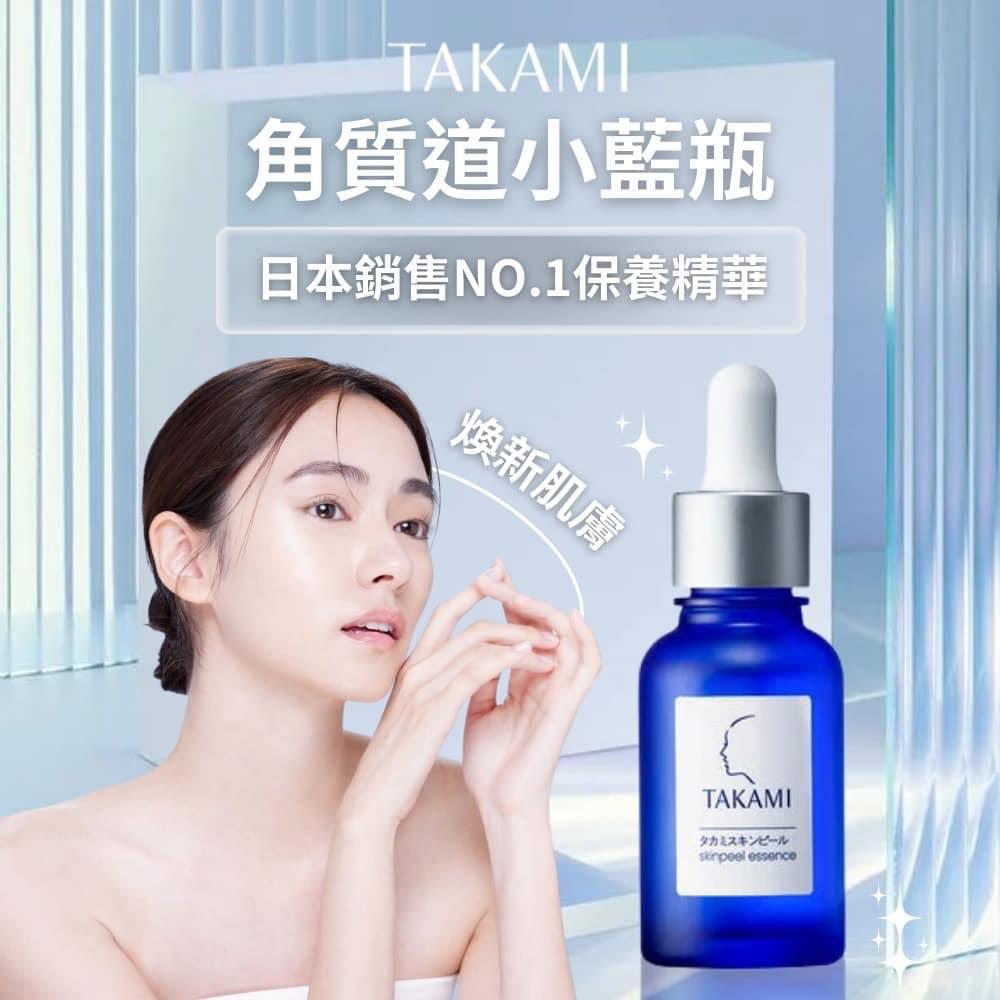 🌸日本🇯🇵TAKAMI小藍瓶💧神奇魔法美容液🌏🌏🌏 | 預訂約3星期 娉婷貿易公司 Exquisite Beauty Trading Company
