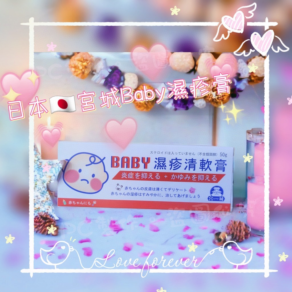 供應商現貨🌸💟日本🇯🇵宮城baby濕疹膏50g | 預訂 逢星期一，三返倉執貨 其後約3-5個工作天寄出