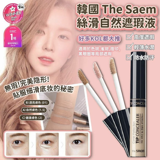 供應商現貨🌸韓國 The Saem 絲滑自然遮瑕液 C.健康膚色 | 落單後約5-7個工作天寄出