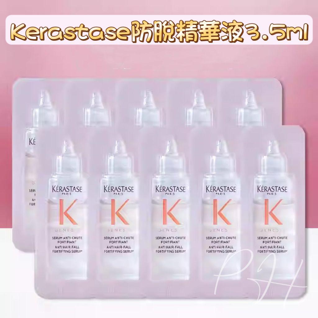 ✅ 返300支🌸Kerastase Genesis 卡詩元氣姜粉精華防脫精華液3.5ML (5支/套) | 預訂約9月尾至10月初