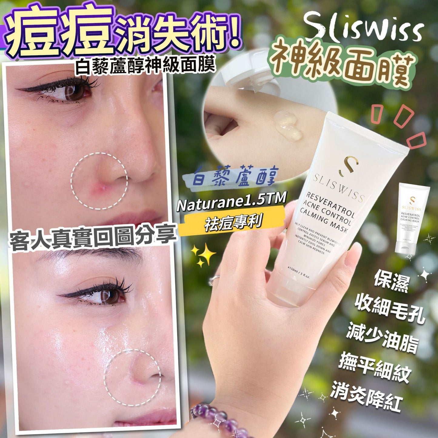 🌸Sliswiss 白藜蘆醇神級急救面膜 | 預訂約2星期