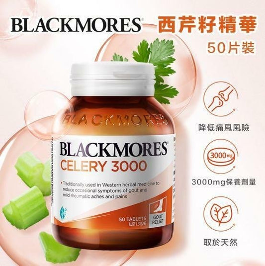 供應商現貨🌸澳洲 Blackmores Celery 西芹籽 3000mg 50粒 | 落單後約5-7個工作天寄出