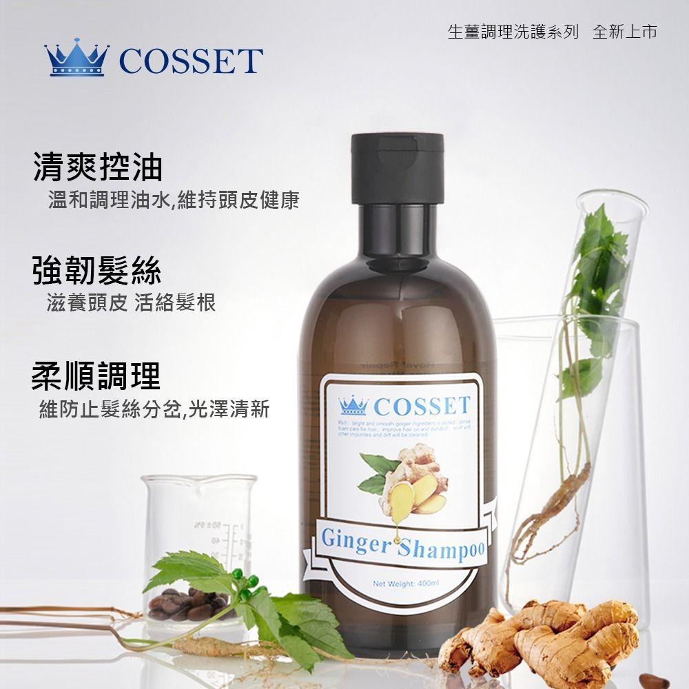 【24小時網站自助下單】現貨🌸Cosset 髮倍增 買1送2 | 落單後約3-5個工作天寄出 娉婷貿易公司 Exquisite Beauty Trading Company