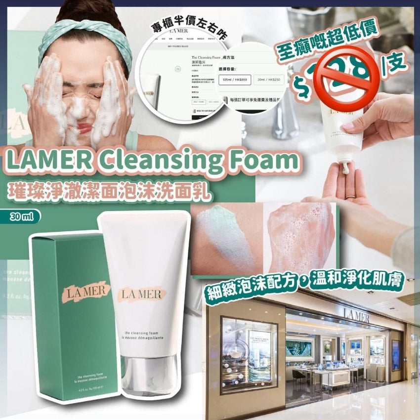 供應商現貨💫免稅正品 LAMER 璀璨淨澈潔面泡沫洗面乳 30ml  | 落單後約3-5個工作天寄出