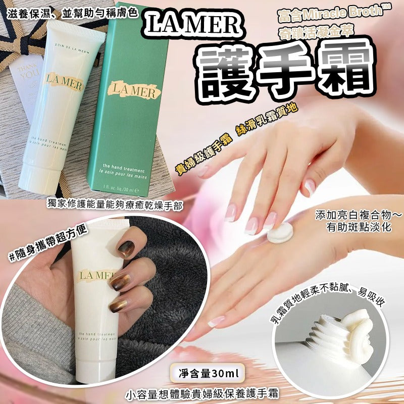 供應商現貨 🌸【香港專櫃】Lamer 海藍之謎護手霜30ml | 預訂 逢星期一、三返倉執貨 其後約3-5個工作天寄出