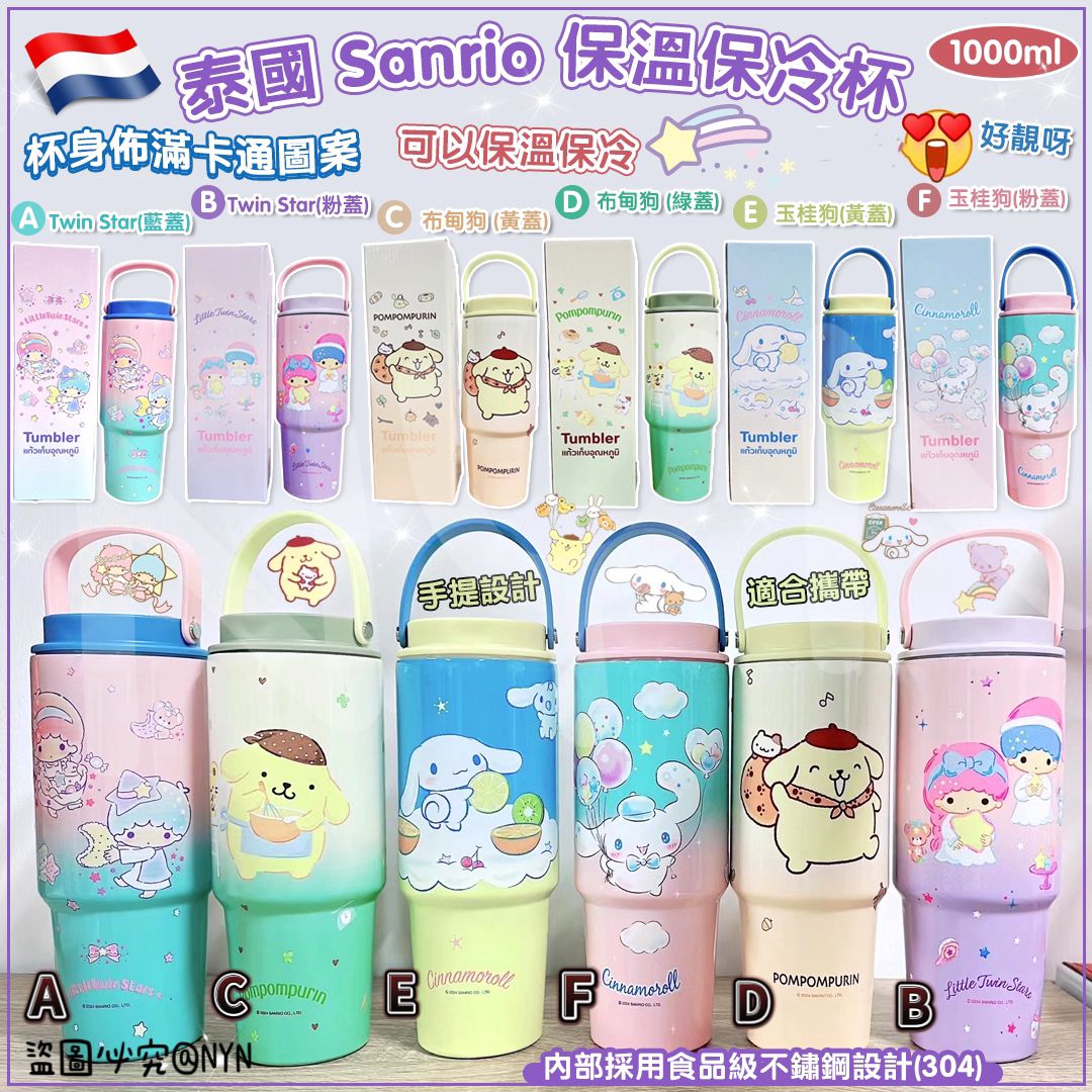 26/9截🌸泰國直送 Sanrio 保溫保冷杯 1000ml | 預訂約1月初至中