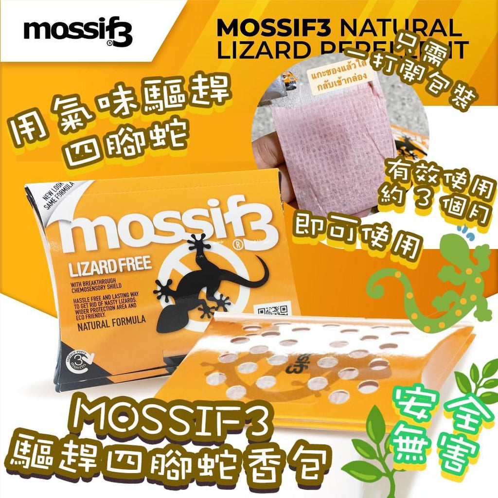 供應商現貨🌸泰國 MOSSIF3 驅四腳蛇無害香包 🦎🦎🦎 | 落單後約3-5個工作天寄出 娉婷貿易公司 Exquisite Beauty Trading Company