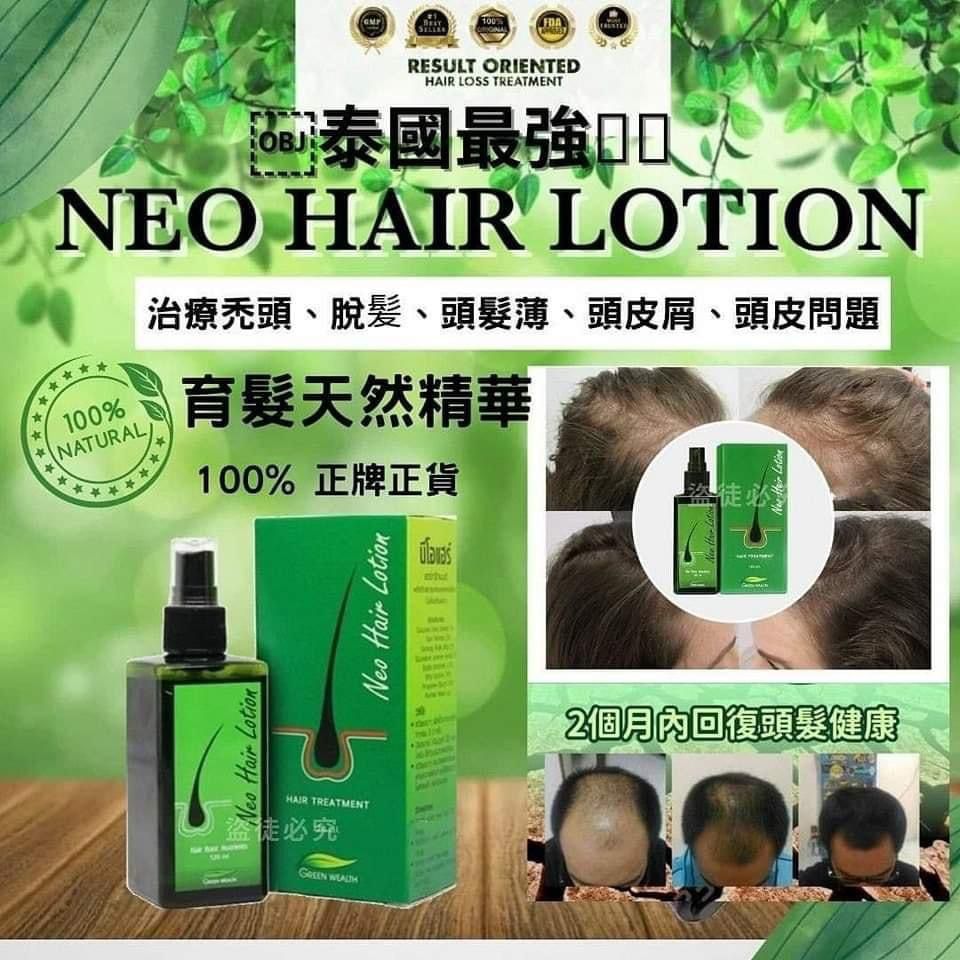 現貨🌸泰國Bestseller No.1脫髮救星✨《Neo Hair Lotion Neohair生髮精華素💧》 | 落單後約3-5個工作天寄出