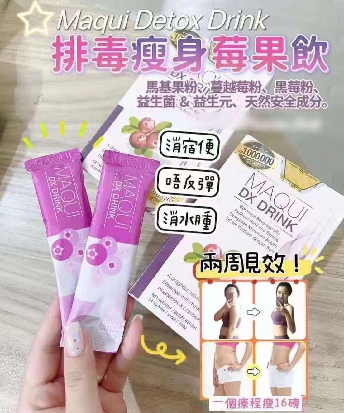 供應商現貨🌸🉐馬來西亞Maqui Detox Drink排毒瘦身飲品🉐3盒（一個療程）買三盒送一小盒 | 落單後約3-5個工作天寄出