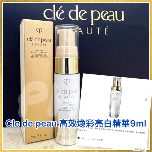 ✅極難返貨😅😅 已留200支🌸Cle de Peau BRIGHTENING SERUM SUPREME高效煥采亮白精華 9ml | 落單後約3-5個工作天寄出